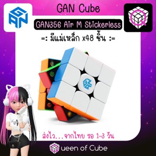 💜 [ส่งจากไทย] GAN356 Air M Stickerless 3x3 Magnetic Speed Cube by GAN Cube รูบิค มีแม่เหล็ก แกน คิวบ์