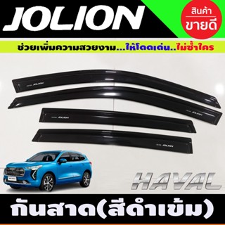 กันสาด คิ้วกันสาด สีดำเข้ม HAVAL JOLION 2022 2023 ใส่ร่วมกันได้