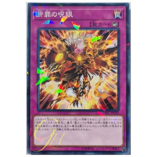 [DBIC-JP039] Evil Eye Retribution (Normal Parallel Rare)