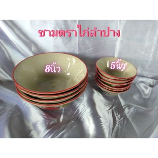 ชามตราไก่ ชามตราไก่ลำปาง ชามเซรามิค