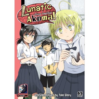 Lunatic Akoma เล่ม 4