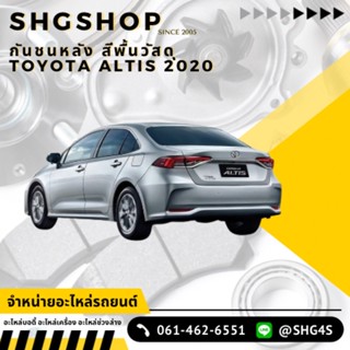 กันชนหลัง Toyota ALTIS ปี 2020 โตโยต้า อัลติส เทียบแท้