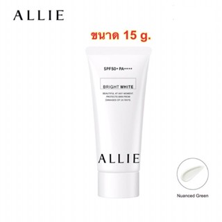 กันแดดกันน้ำ ALLIE Bright White UV Gel SPF 50+ #01 Nuance Change 15กรัม (ผลิต01-2020)