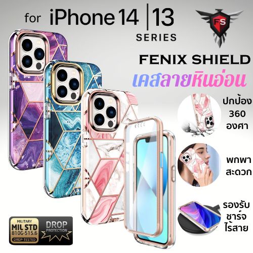 เคส ลายหินอ่อน FenixShield Marble Case สำหรับ iPhone 14 Plus / 14 Pro Max / 13 / 13 Pro / 13 Pro Max
