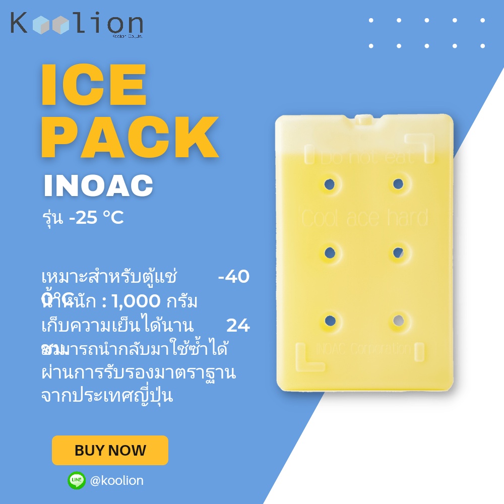 Ice Pack :  Inoac รุ่น -25cํ สำหรับตู้แช่แข็ง,แช่ไอศครีม อุณหภูมิ -25°C / ต้องแช่ในตู้ -40 เท่านั้น /