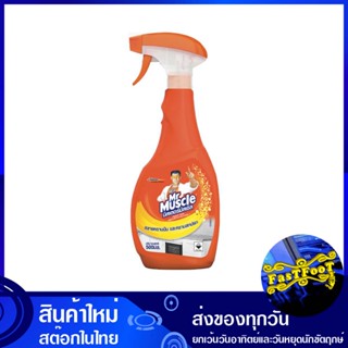 สเปรย์ทำความสะอาดครัว 500 มล. มิสเตอร์ มัสเซิล Mr. Muscle kitchen cleaner spray น้ำยา ทำความสะอาด เช็ด พื้นผิว ห้องครัว