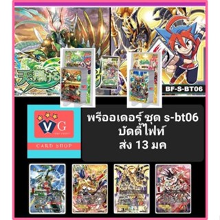 s-bt06 ดราก้อน แดนเจอร์ เลเจนท์ บัดดี้ไฟท์ vg card shop