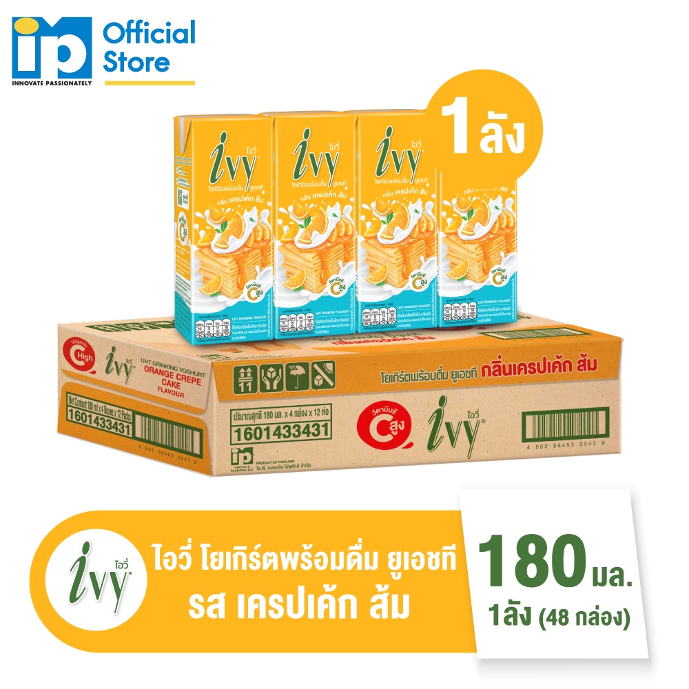 ไอวี่ โยเกิร์ตพร้อมดื่ม ยูเอชที ขนาด 180 มล. ยกลัง 48 กล่อง รสเครปเค้กส้ม