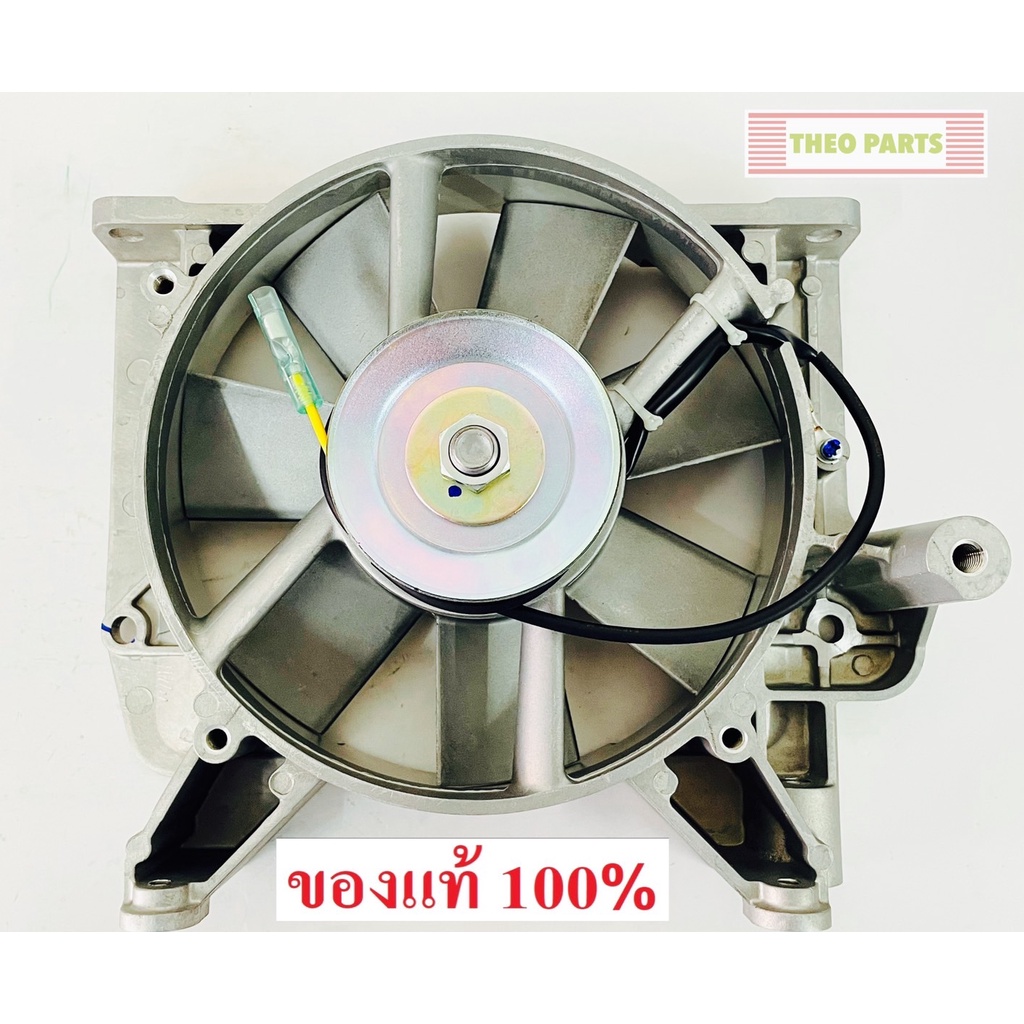 ชุดพัดลม RT100 RT110 RT120 RT140 RT155 RT125 คูโบต้า แท้ 100%
