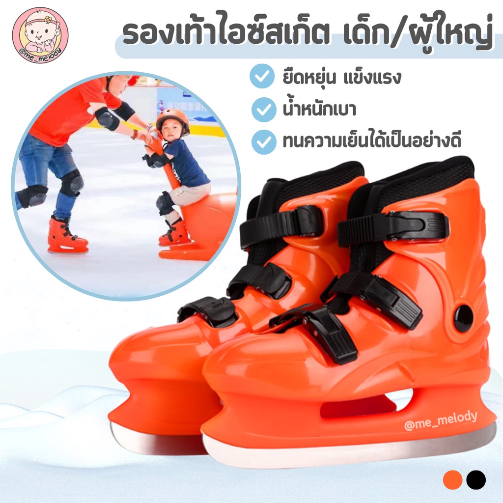 พร้อมส่ง! จากกทม. รองเท้าไอซ์สเก็ต รองเท้าสเก็ตน้ำแข็ง เด็ก/ผู้ใหญ่ ice skate shoes
