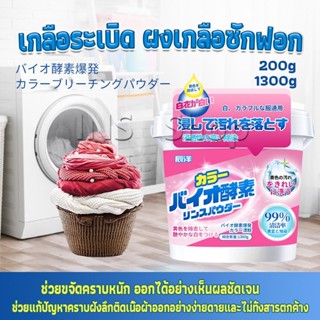 INS ผงฟอกผ้าขาวขจัดคราบสกปรกขจัดคราบเหลือง มีกลิ่นหอม  Laundry detergents