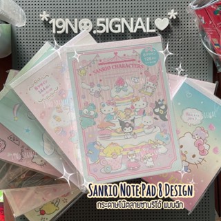 กระดาษโน๊ต : Memo Pad 8 Design by Sanrio