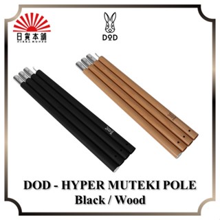 DOD - HYPER MUTEKI POLE Black / Wood / XP8-632-BK / XP8-632-WD / Tent / Pole / Outdoor / Camping