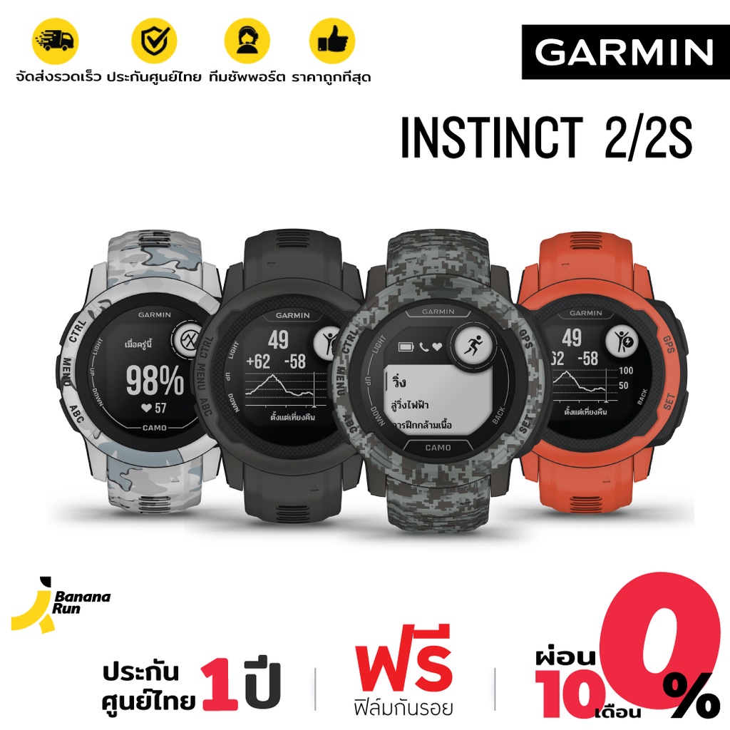 Garmin Instinct 2 / 2S นาฬิกาวิ่ง GPS (รับประกันศูนย์ไทย 1 ปี) Bananarun