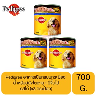 Pedigree อาหารเปียกแบบกระป๋อง สำหรับสุนัขโต 1 ปีขึ้นไป รสไก่ ขนาด 700 G. (x3 กระป๋อง)