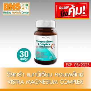 [ 1 ขวด ] Vistra Magnesium Complex Plus วิสทร้า แมกนีเซียม คอมเพล็กซ์ พลัส ขนาด 30 เม็ด (ส่งเร็ว)(ถูกที่สุด) By BNS