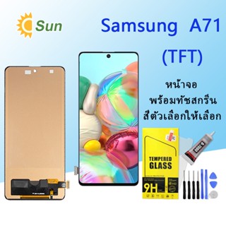 หน้าจอ Lcd Samsung A71 จอชุด จอพร้อมทัชสกรีน จอ+ทัช Lcd Display อะไหล่มือถือ หน้าจอ