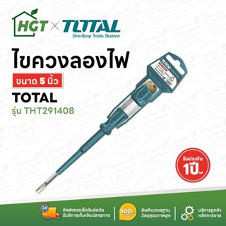 TOTAL ไขควงลองไฟ แบบธรรมดา และ แบบดิจิตอล ขนาด 5.1/2 นิ้ว / ขนาด 7.1/2 นิ้ว 100-500v (Voltage Tester)