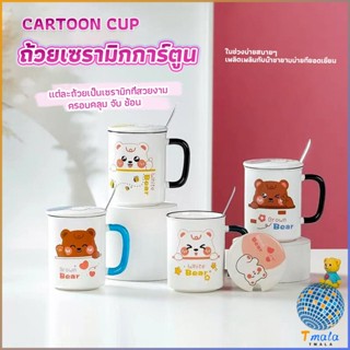 Tmala แก้วเซรามิก ถ้วยกาแฟ ชุดแก้วกาแฟฝาปิดเเถมช้อน  Tableware