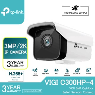 TP-Link VIGI C300HP กล้องวงจรปิด VIGI 3MP Outdoor Bullet Network Camera เลนส์ 4 mm และ 6 mm