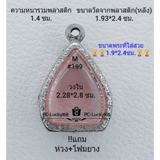 M#199 ตลับพระ/กรอบพระสเตนเลสลายไทย วงใน 2.28*2.8 ซม.พิมพ์งานเข้ารูปทรงหยดน้ำใบโพธิ์ ลพ.คูณ **ขนาดที่ใส่สวย1.9*2.4ซม**