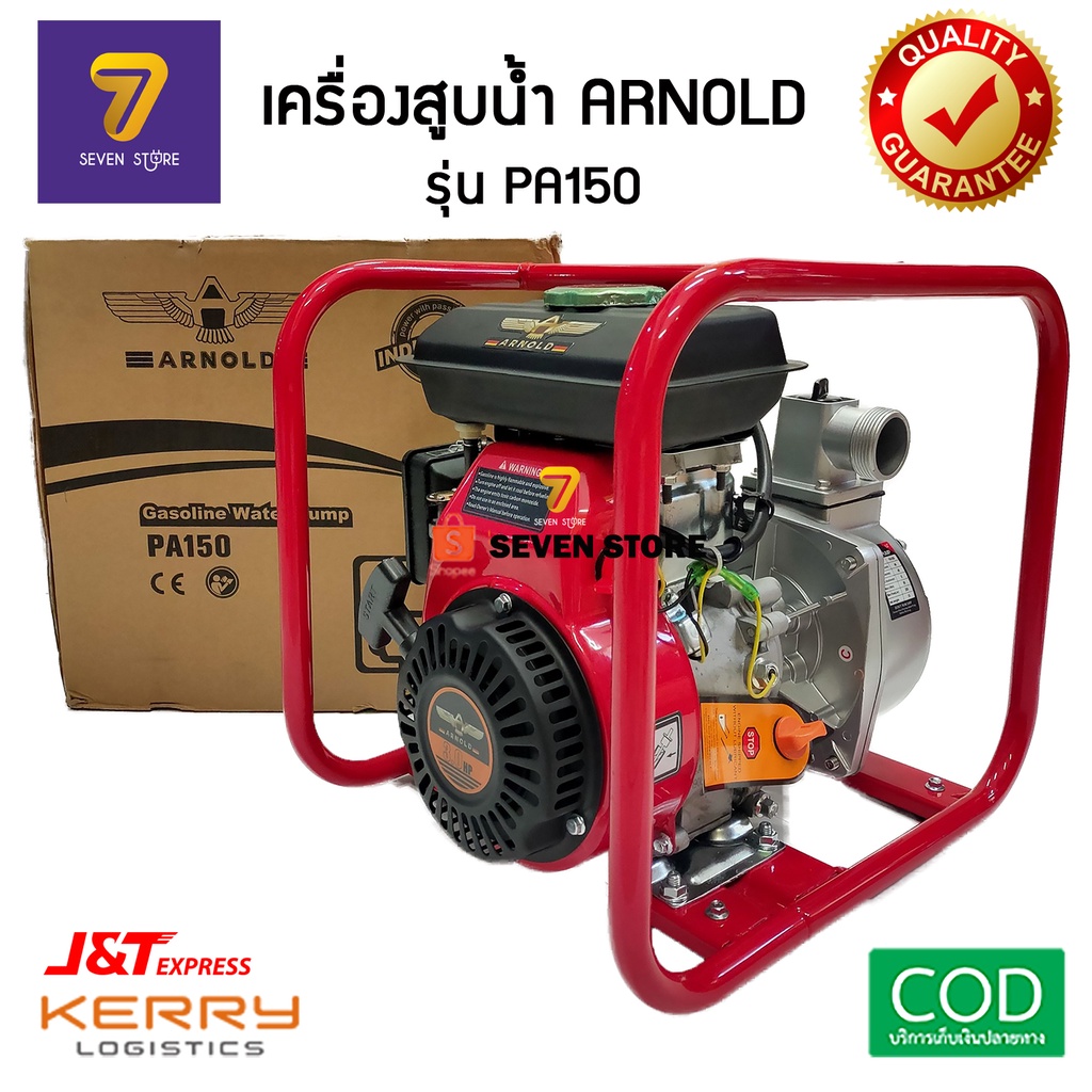 เครื่องสูบน้ำขนาดพกพา ARNOLD  รุ่นPA150 และ รุ่นPA300 เครื่องยนต์ 4 จังหวะ 3แรงม้า