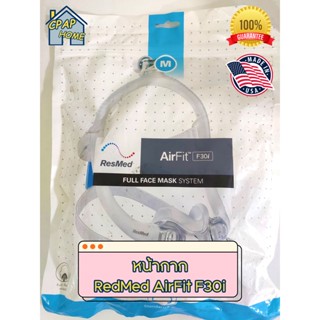 หน้ากาก RedMed AirFit F30i (ครอบจมูก ปาก) ของแท้ พร้อมส่ง