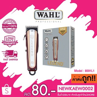 ปัตตาเลี่ยน ไร้สาย WAHL Cordless Legend ของแท้ อุปกรณ์ครบ Model 8591L1