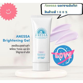 ANESSA Brightening UV Sunscreen Gel 90𝕞𝕝