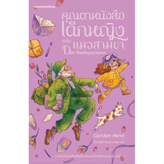 คุณตาหนังสือ เด็กหญิง และแมวสามขา