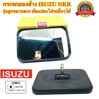 🇹🇭 กระจกมองข้าง อีซูซุ NKR  รุ่นลูกหมากตรง สามารถใช้ได้กับรถทุกรุ่น รถอีแต๋น รถไถ รถตุ๊กๆ ฯลฯ แบบหนา อย่างดี100%