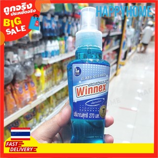 พร้อมส่งจากไทย 🇹🇭 น้ำยาเช็ดกระจกวินเน็กซ์ 3012475 Glass Cleaner