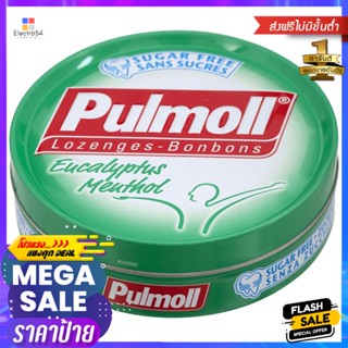 พูลมอลลูกอมรสยูคาลิปตัส 45กรัม Poolmal Candy Eucalyptus Flavor 45g.