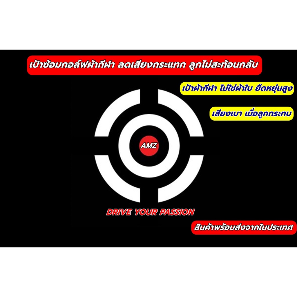 เป้าผ้ากีฬาเสียงเบา ไดร์ฟกอล์ฟ ลดเสียง ซ้อมกอล์ฟเสียงเบา