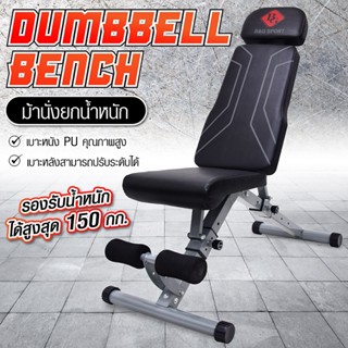 (⭐Special Model⭐) ม้านั่งบริหารร่างกายปรับระดับ Dumbbell Bench ม้ายกดัมเบล รวมรุ่น เก้าอี้ยกน้ำหนัก ม้านั่งยกดัมเบล