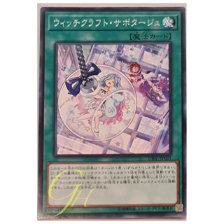 [DBIC-JP021] Witchcrafter Holiday (Common)