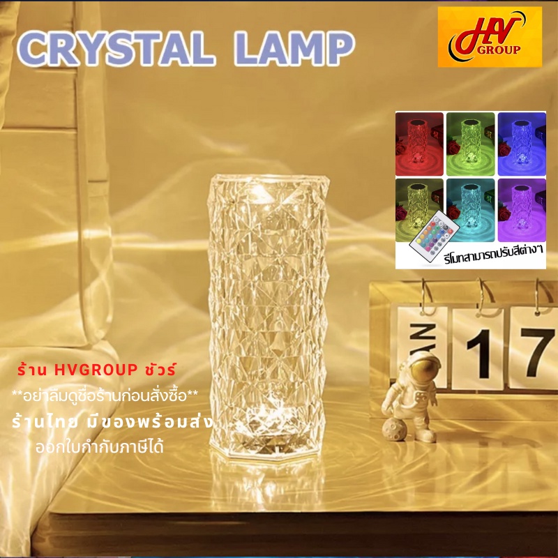โคมไฟคริสตัล ตั้งโต๊ะ led เปลี่ยนสีได้ 16 สี พร้อมรีโมท โคมไฟแบบชาร์จ ในห้องนอน ห้องนั่งเล่น เปลี่ยน