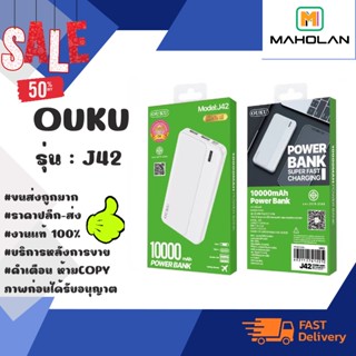 ⚡ OUKU J42 แบตสำรอง 10000 MAH มี มอก. ของแท้ 💯%