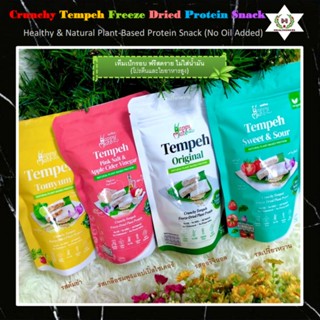 เทมเป้กรอบฟรีสดรายเจเพื่อสุขภาพ(Vegan &amp; Crunchy Tempeh Freeze-Dried Protein Snack)อร่อย ไม่ใส่น้ำมัน โปรตีนและไฟเบอร์สูง