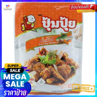 ปุ้มปุ้ยคั่วกลิ้งไก่ 85กรัม Pumpui Kua Kling Chicken 85g.
