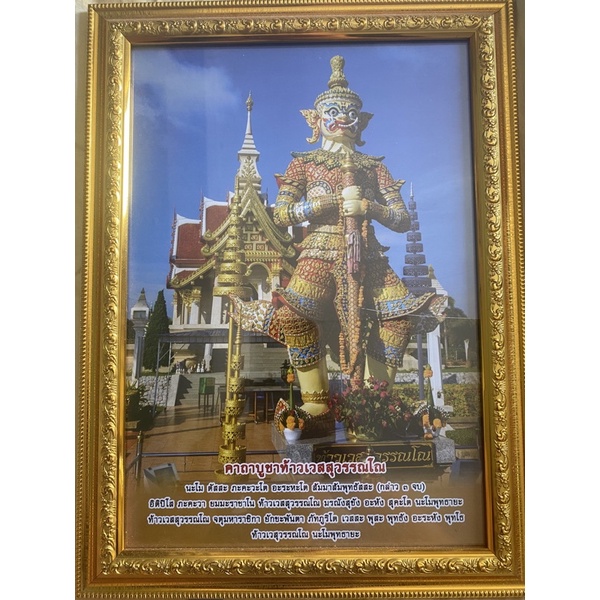 กรอบรูป ท้าวเวสสุวรรณ ศาลหลักเมืองจังหวัดอุดรธานี ขนาดA4 8.27 x 11.69 in (21.0 x 29.7 cm) พร้อมกรอบ