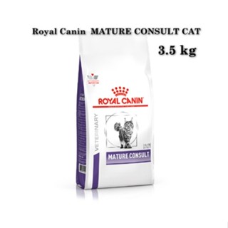 Royal Canin  MATURE CONSULT CAT   ขนาด 3.5 กก.  อาหารแมวสูงอายุ 7-10 ปี