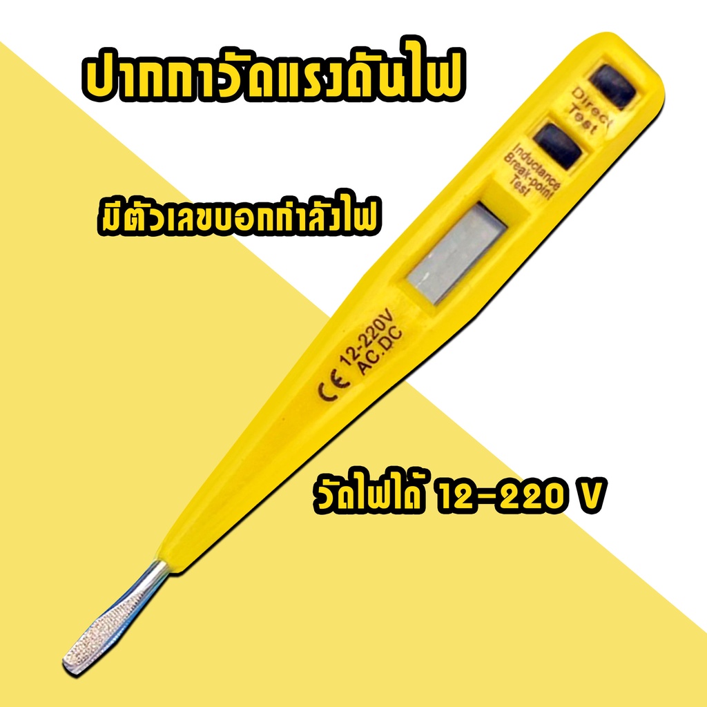 ปากกาวัดไฟ ที่วัดไฟ วัดแรงดันไฟฟ้าVoltage Tester Display Ligting