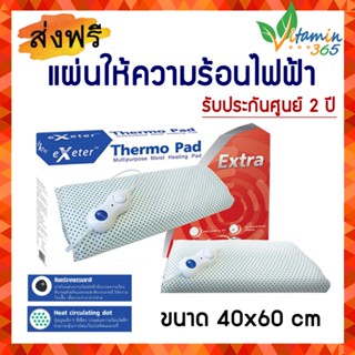 Exeter ThermoPad แผ่นประคบร้อนไฟฟ้า ขนาด 40x60 cm (รับประกันศูนย์ 2 ปี)