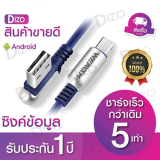 Dizo IT-U(WL17)สายชาร์จไมโคร 2 M รุ่น WL-17 (WEALTH) หัวชาร์จ Mirco USB สายแข็งแรง ทนทาน ไม่หัก ไม่งอ (ของแท้ 100%)