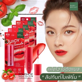 🌟ลิปใบเฟิร์น🌟 🌈ลิปทินท์เนื้อเจล ไม่ติดแมส【ติ้นมะเขือเทศ】 JUICY TOMATO WATER GEL TINT 2.5G BABY BRIGHT