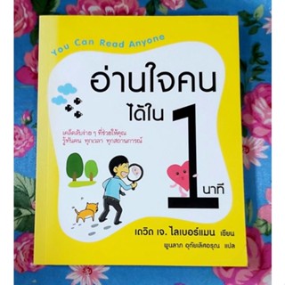 🌻อ่านใจคนได้ใน1นาที เดวิดเจ.ไลเบอร์แมน มือ2