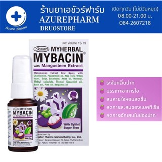 Mybacin Mangosteen 15 ml สเปรย์พ่นช่องปาก ผสมสารสกัดมังคุด