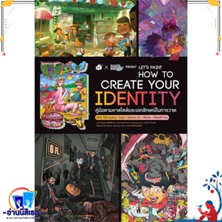 หนังสือ Lets Paint How to Create Your Identity สนพ.Lets Comic หนังสือคอมพิวเตอร์ กราฟฟิก/มัลติมีเดีย