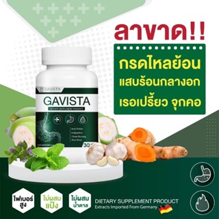 Gavista สมุนไพรรักษากรดไหลย้อนสูตรเร่งหายโรคกระเพาะแสบร้นกลางหน้าอก(1x30แคปซูล)